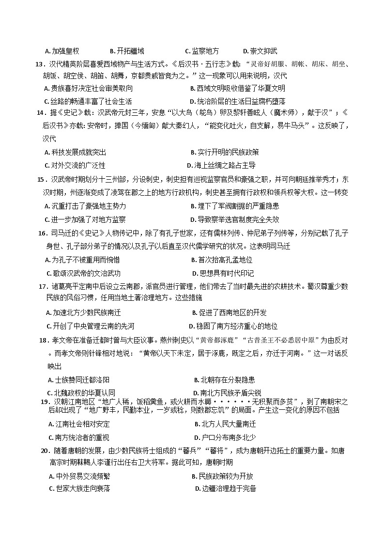 广东省佛山市顺德区容山中学2024-2025学年高一上学期期中考试历史试题第3页