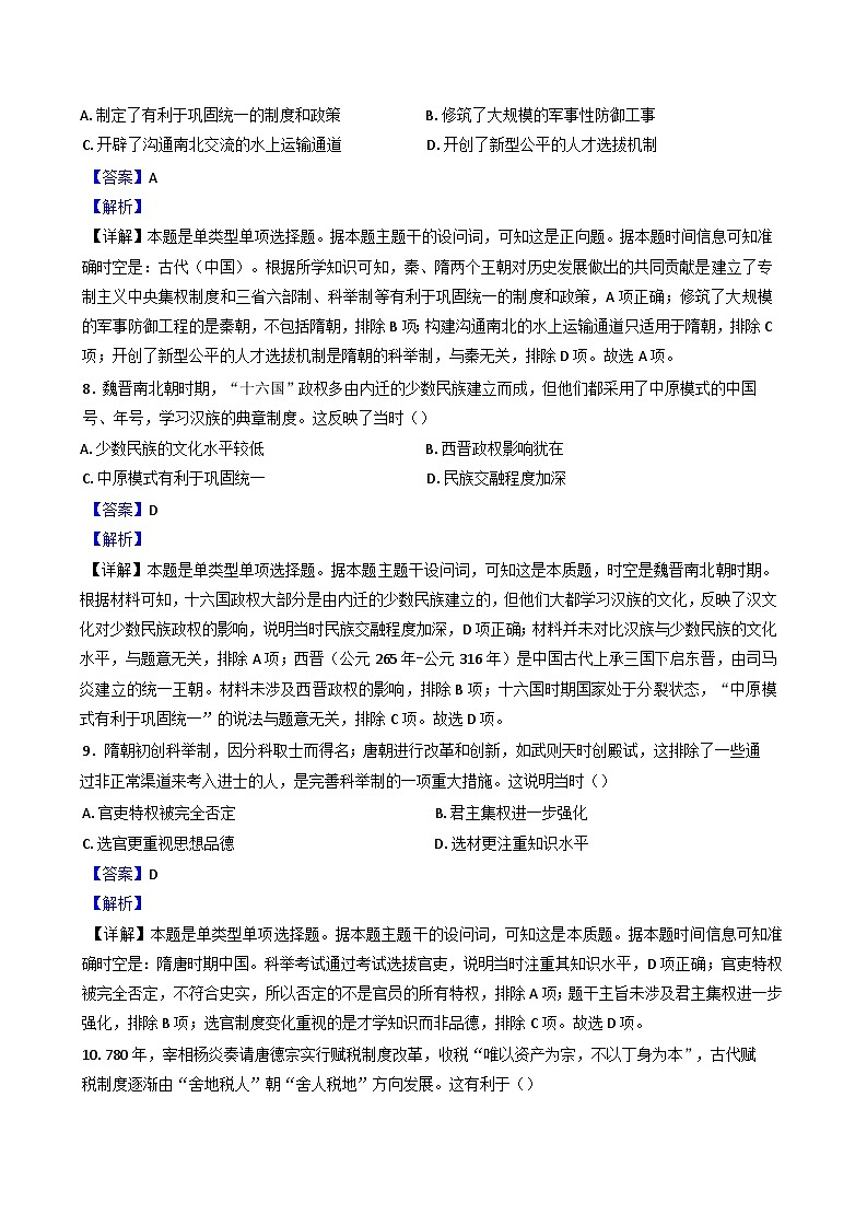 广东省实验中学2024-2025学年高一上学期期中历史试题(解析版)03