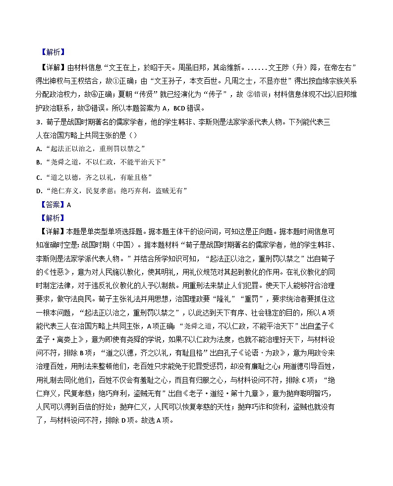 广东省广州市南海中学2024-2025学年高一上学期期中考试历史试题(解析版)02