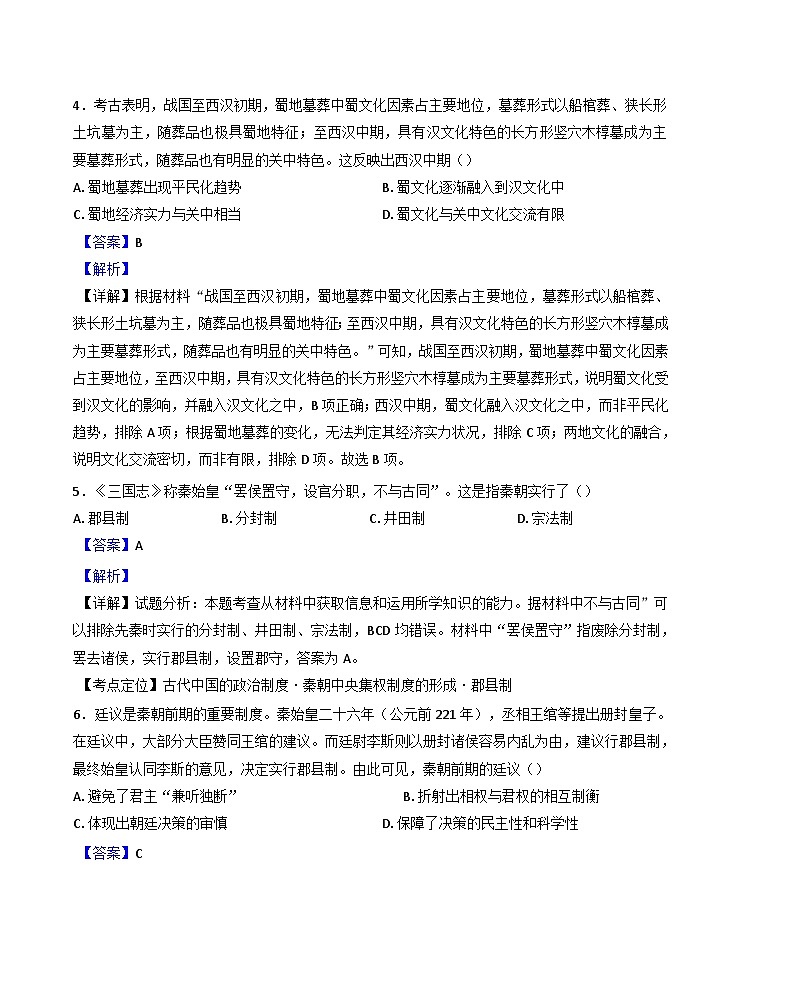 广东省广州市南海中学2024-2025学年高一上学期期中考试历史试题(解析版)03