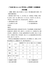 广东省三校2024-2025学年高二上学期第一次质量检测历史试卷(解析版)