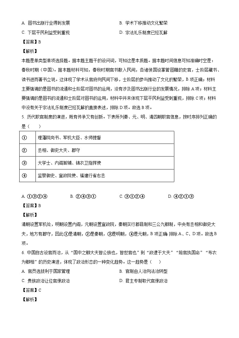 广东省广州市第一中学2024-2025学年高一上学期期中考试历史试题(解析版)第3页