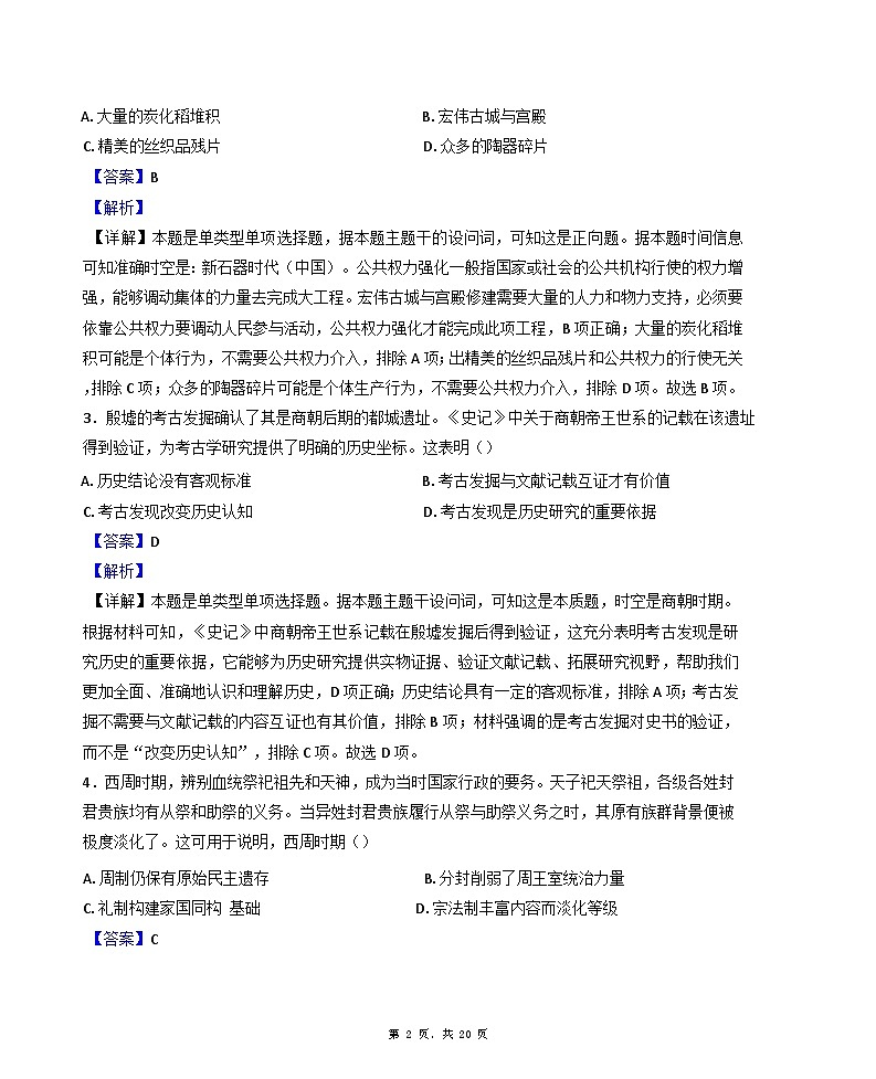广东省惠州中学2024-2025学年高一上学期期中历史试题(解析版)第2页