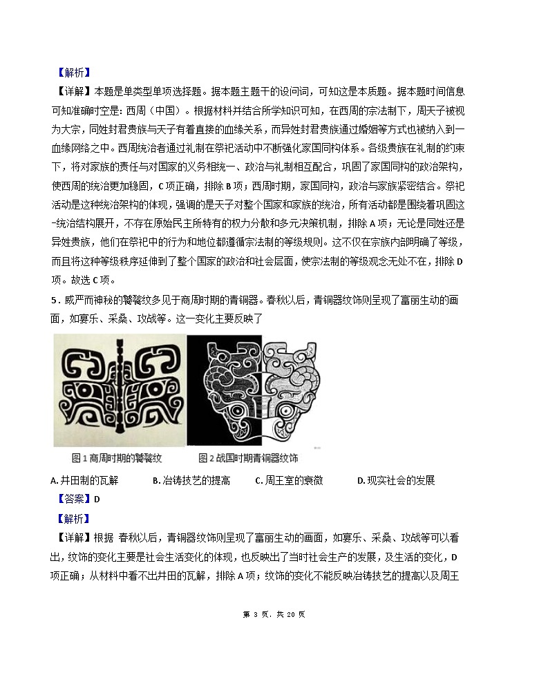 广东省惠州中学2024-2025学年高一上学期期中历史试题(解析版)第3页