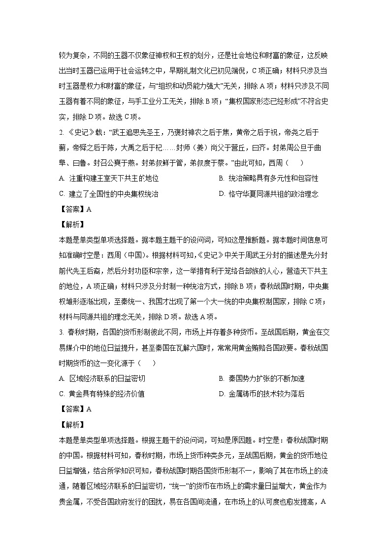 山西省运城市2024-2025学年高一上学期10月月考历史试卷(解析版)第2页
