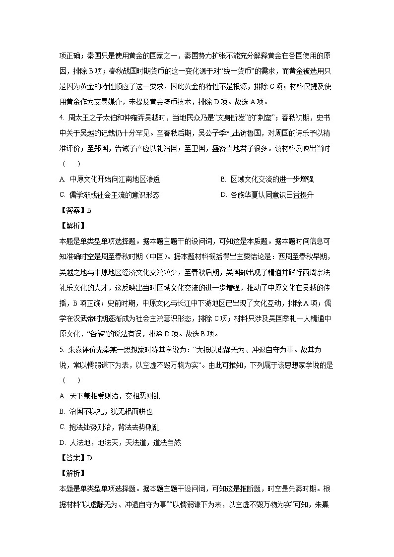 山西省运城市2024-2025学年高一上学期10月月考历史试卷(解析版)第3页