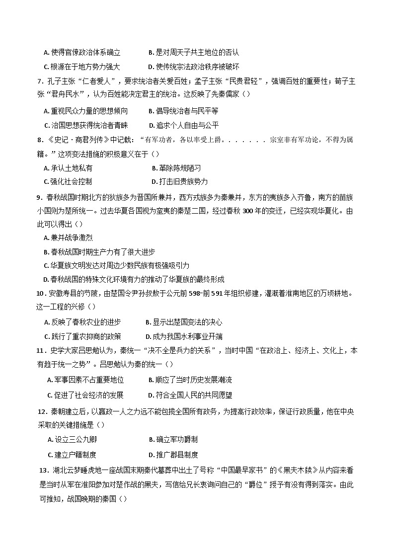 廣東省揭陽市揭東區(qū)第二中學(xué)2024-2025學(xué)年高一上學(xué)期期中考試歷史試卷第2頁