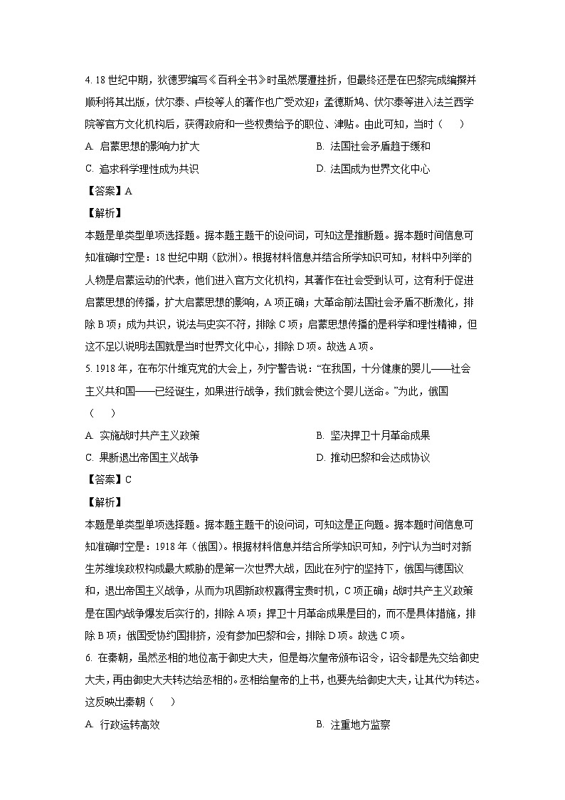 山西省名校2024-2025学年高二上学期10月联合考试历史试卷(解析版)第3页