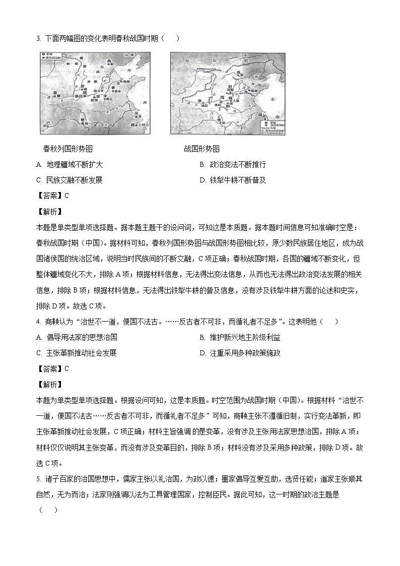 广东省清远市九校2024-2025学年高一上学期期中考试历史试题(解析版)第2页