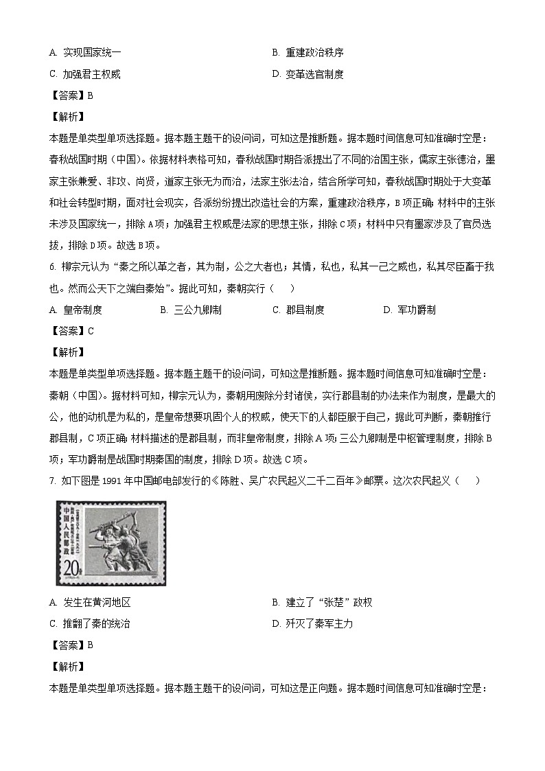 广东省清远市九校2024-2025学年高一上学期期中考试历史试题(解析版)第3页