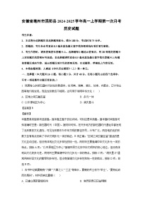 安徽省亳州市涡阳县2024-2025学年高一上学期第一次月考历史试卷（解析版）