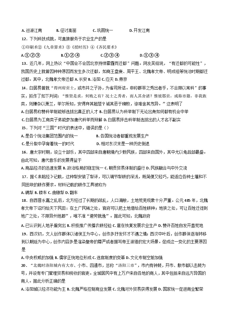 广西壮族自治区钦州市第四中学2024-2025学年高一上学期期中考试历史试题02