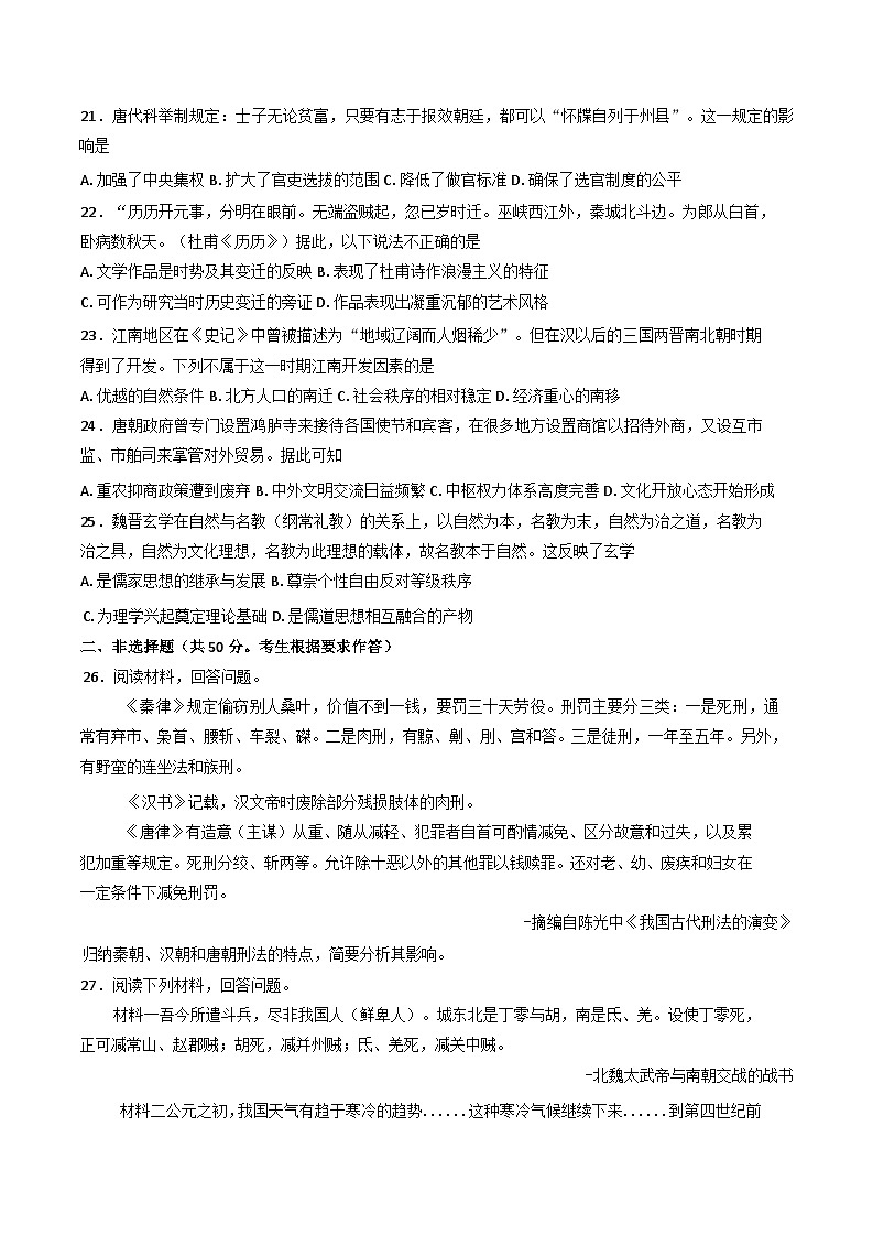 广西壮族自治区钦州市第四中学2024-2025学年高一上学期期中考试历史试题03