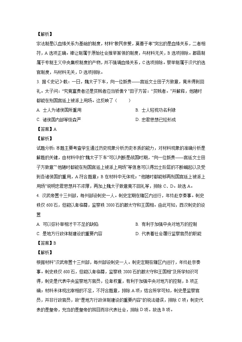 四川省成都市石室中学、成飞中学2024-2025学年高二上学期10月月考历史试卷(解析版)第2页