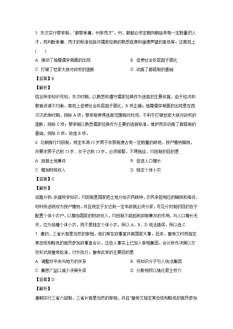 四川省成都市石室中学、成飞中学2024-2025学年高二上学期10月月考历史试卷(解析版)第3页