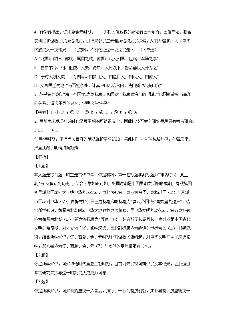 上海市某校2024-2025学年高三上学期10月阶段训练历史试卷(解析版)第2页