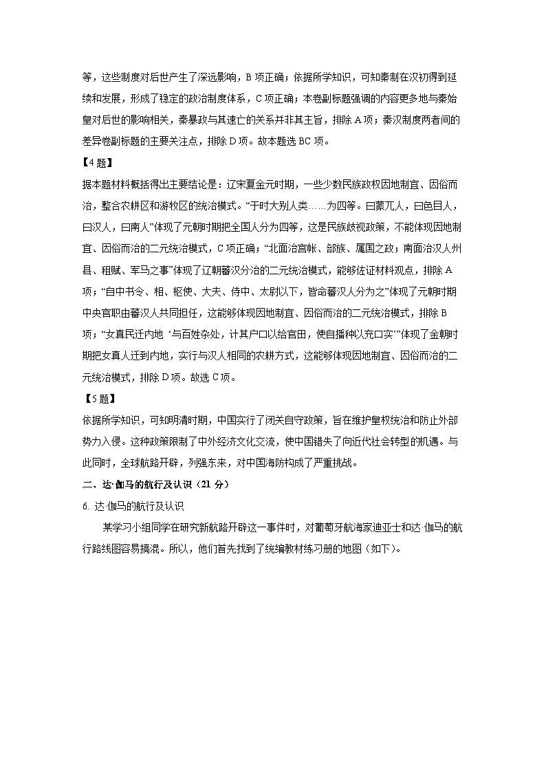 上海市某校2024-2025学年高三上学期10月阶段训练历史试卷(解析版)第3页