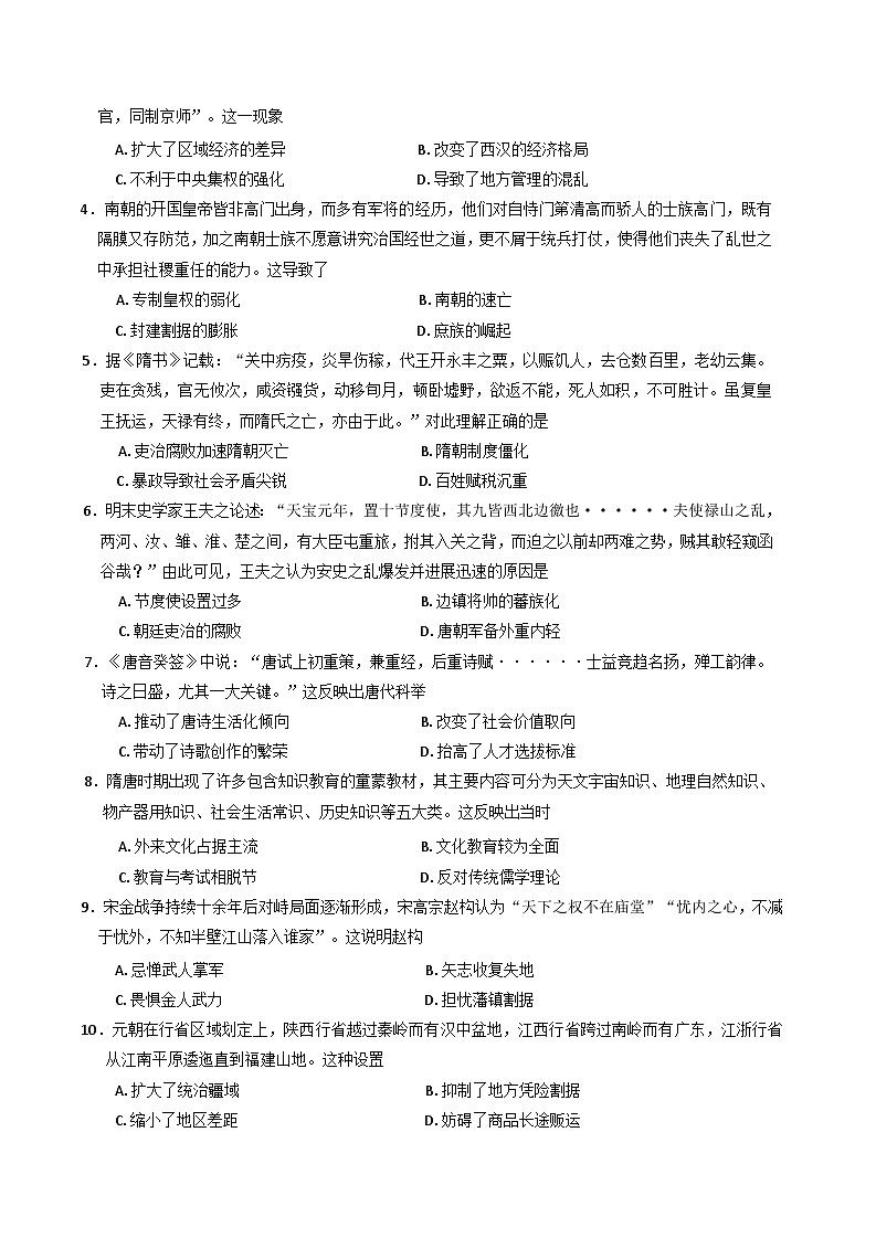 河北省辛集市2024-2025学年高一上学期期中考试历史试题(含解析)第2页