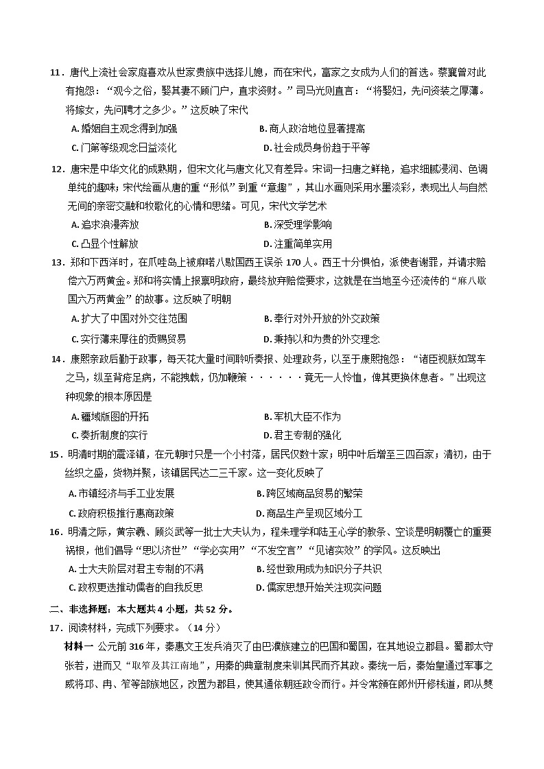 河北省辛集市2024-2025学年高一上学期期中考试历史试题(含解析)第3页