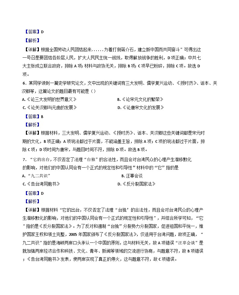 河南省信阳市息县三校联考2024-2025学年高一上学期期中考试历史试题(解析版)第3页
