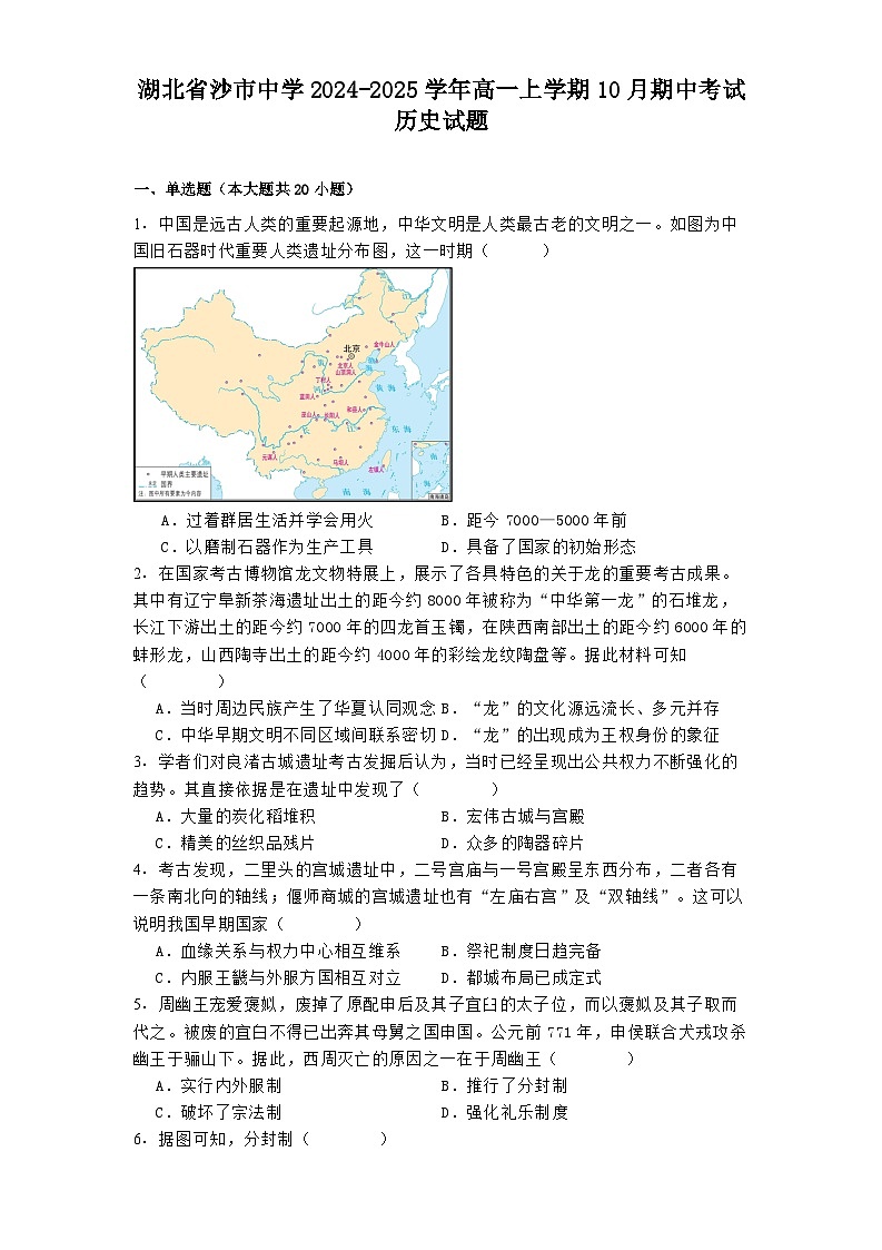 湖北省沙市中学2024-2025学年高一上学期10月期中考试历史试题(含解析)第1页