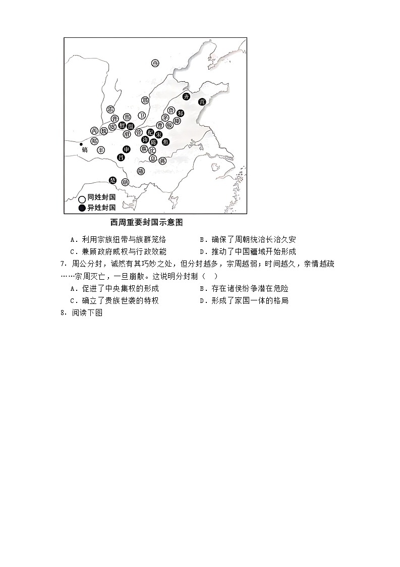 湖北省沙市中学2024-2025学年高一上学期10月期中考试历史试题(含解析)第2页