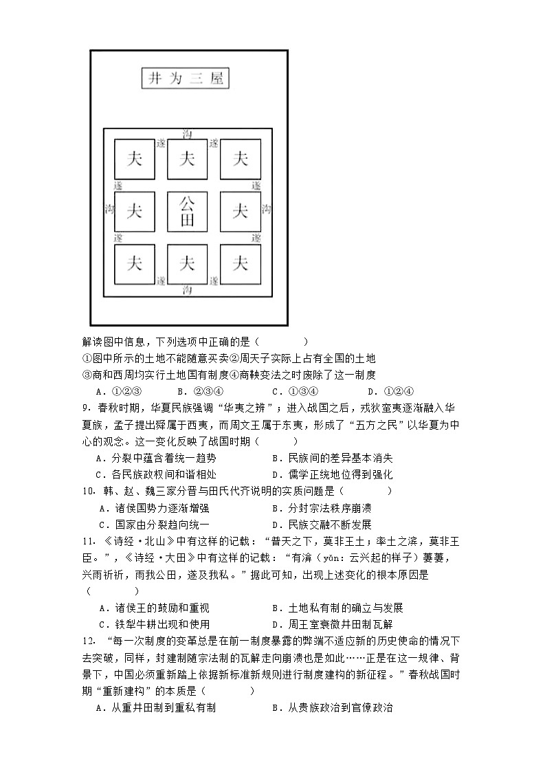 湖北省沙市中学2024-2025学年高一上学期10月期中考试历史试题(含解析)第3页