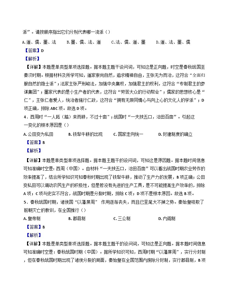 甘肃省兰州市第五十一中学2024-2025学年高一上学期期中考试历史试卷(解析版)第2页