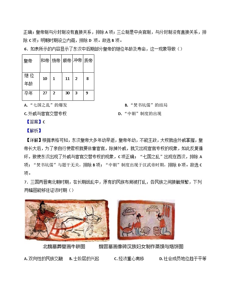 甘肃省兰州市第五十一中学2024-2025学年高一上学期期中考试历史试卷(解析版)第3页