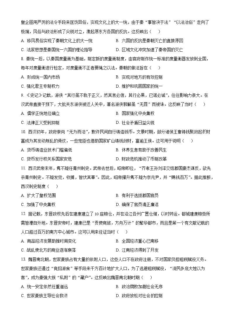 甘肃省兰州市第五十八中学2024-2025学年高一上学期期中历史试题(解析版)02