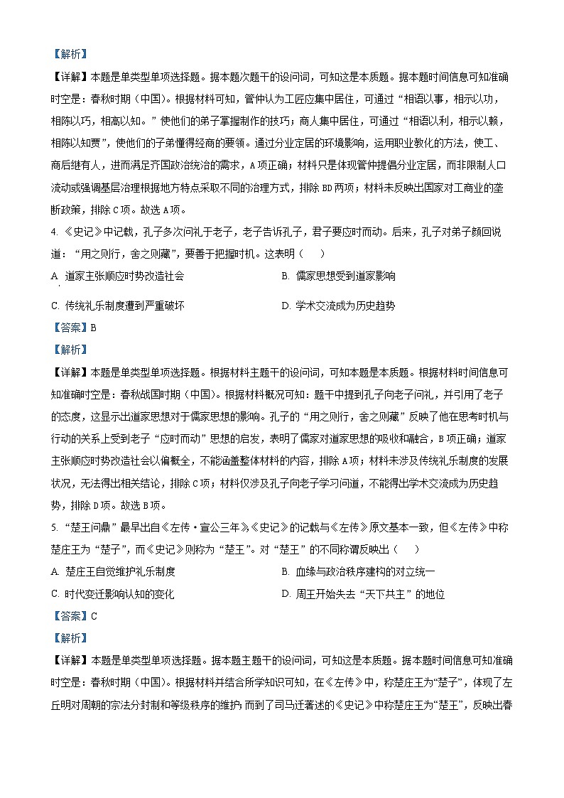 甘肃省兰州市第五十八中学2024-2025学年高一上学期期中历史试题(解析版)02
