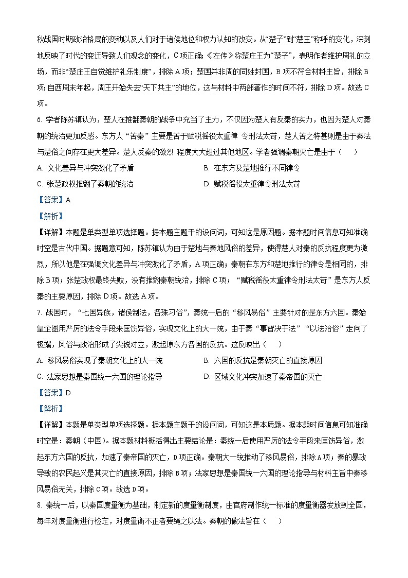 甘肃省兰州市第五十八中学2024-2025学年高一上学期期中历史试题(解析版)03