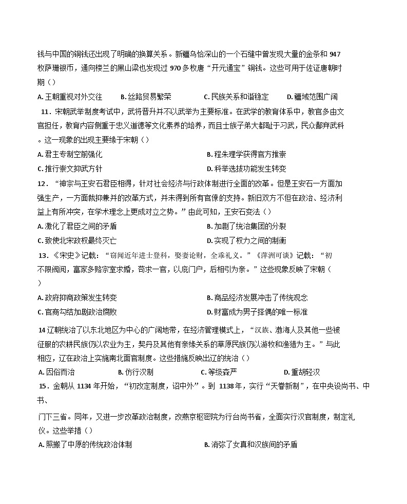 甘肃省金昌市永昌县第一高级中学2024-2025学年高一上学期期中考试历史试卷(含解析)第3页