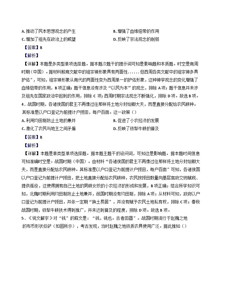 福建省厦门双十中学2024-2025学年高一上学期期中考试历史试题(解析版)02