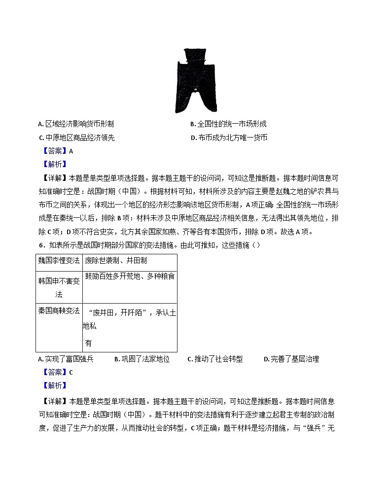 福建省厦门双十中学2024-2025学年高一上学期期中考试历史试题(解析版)03