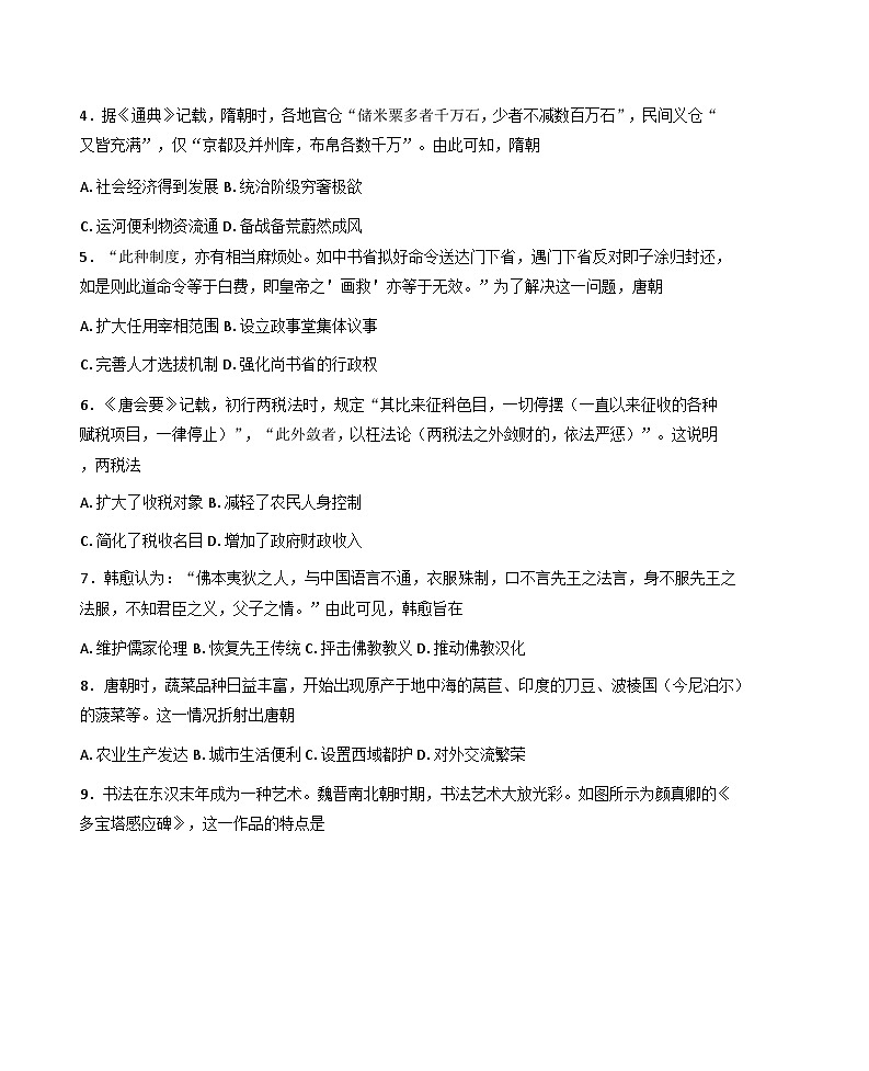 贵州省六盘水市纽绅中学2024-2025学年高一上学期期中考试历史试题(含解析)第2页