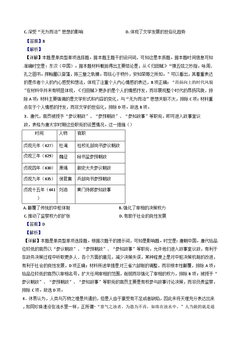 2025届吉林省吉林市普通中学高三上学期第一次模拟测试历史试题(解析版)第2页