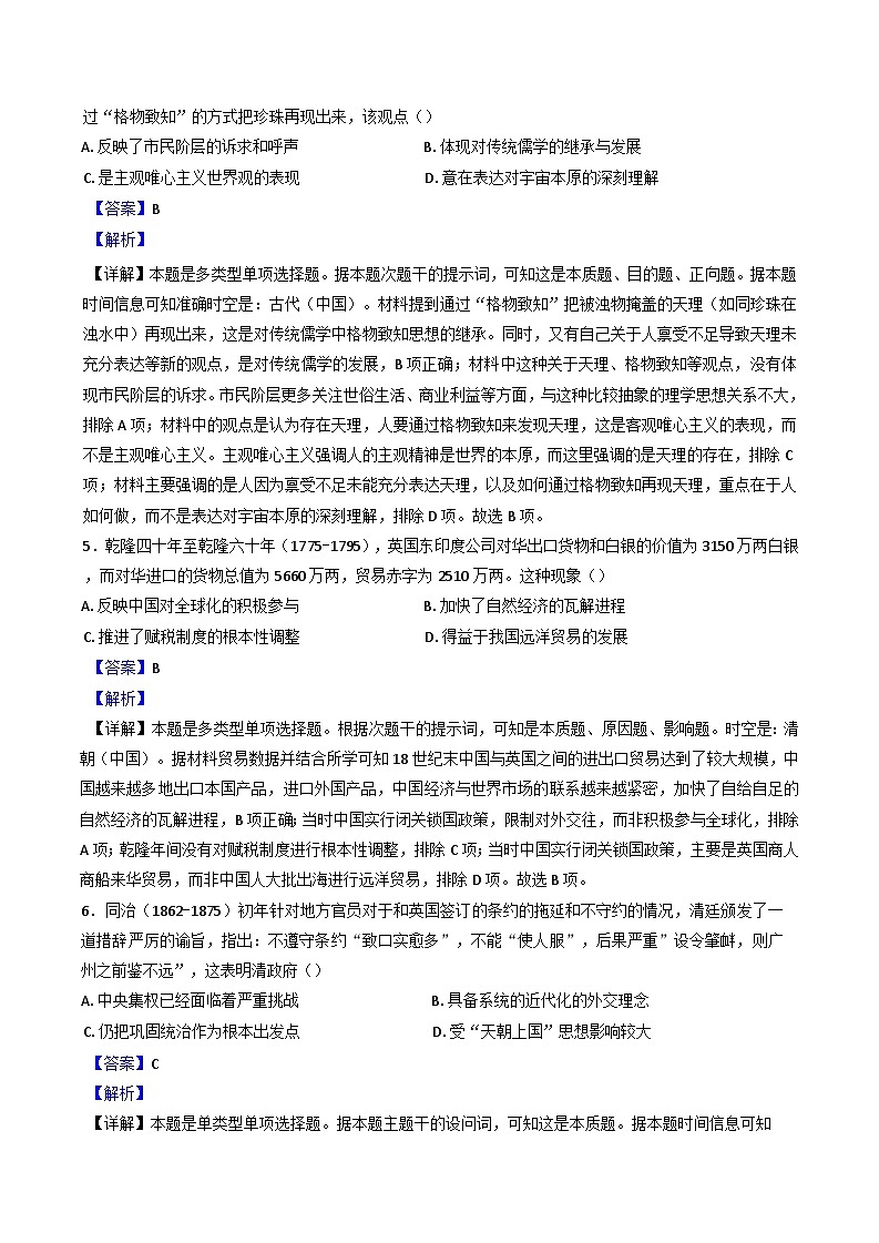 2025届吉林省吉林市普通中学高三上学期第一次模拟测试历史试题(解析版)第3页