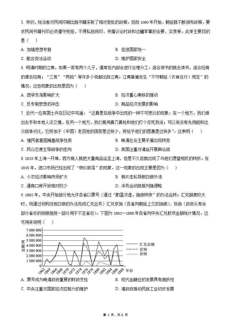 山西省晉中市昔陽縣中學(xué)校2024-2025學(xué)年高三上學(xué)期第四次模擬考試歷史試題(原卷版)第2頁
