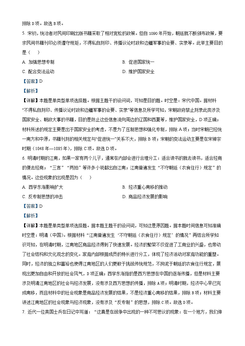 山西省晉中市昔陽縣中學(xué)校2024-2025學(xué)年高三上學(xué)期第四次模擬考試歷史試題（解析版）第3頁