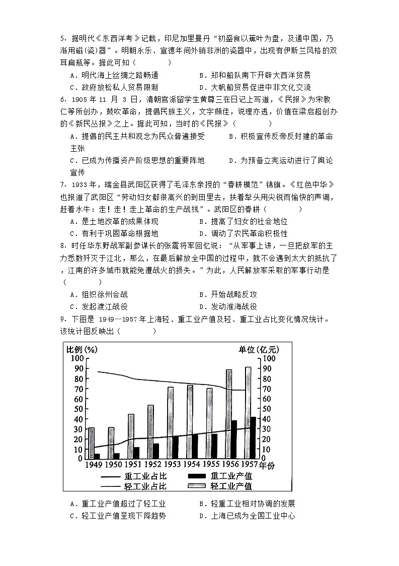 江苏省南通市海门区2024-2025学年高三上学期第一次调研考试历史试卷(含解析)第2页