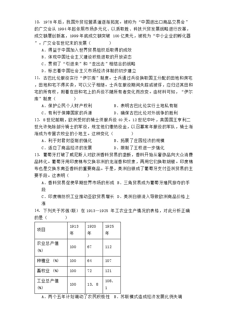 江苏省南通市海门区2024-2025学年高三上学期第一次调研考试历史试卷(含解析)第3页