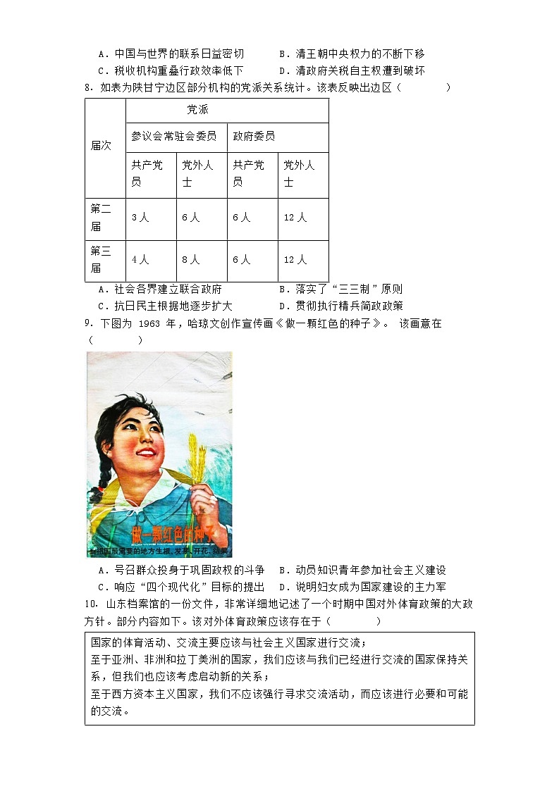 江苏省如皋市2024-2025学年高三上学期学情调研考试(一)历史试卷02