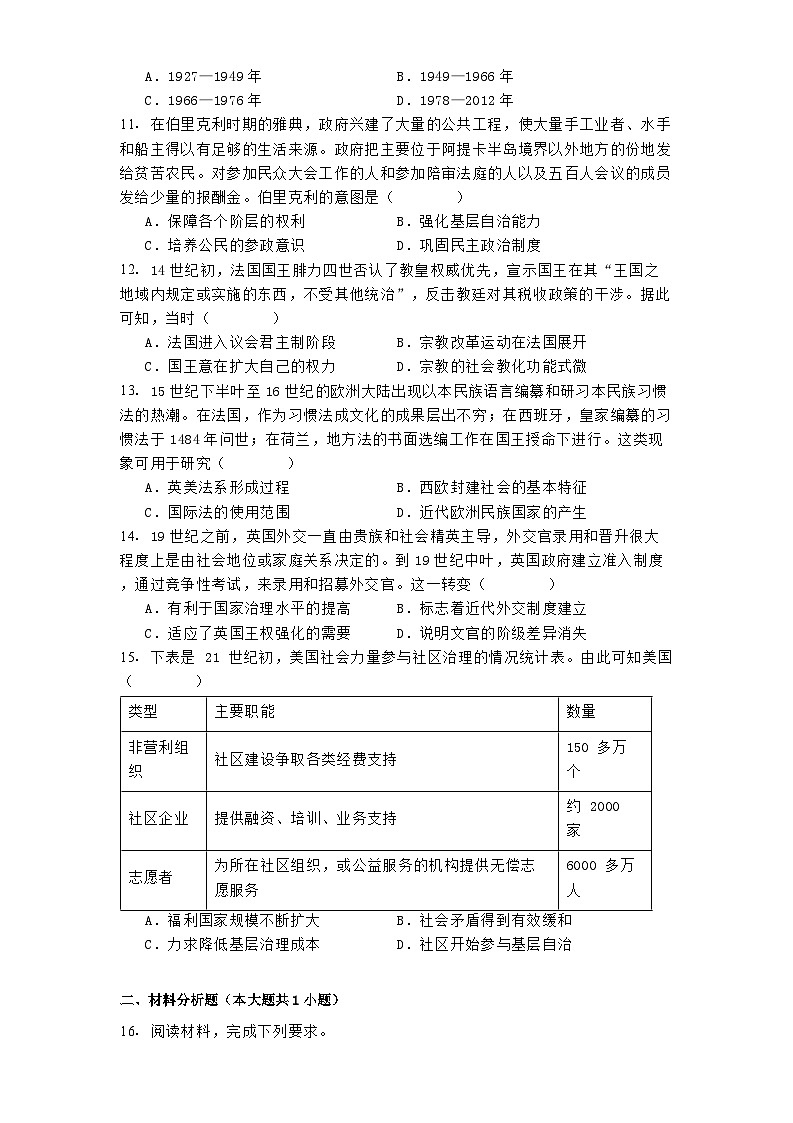 江苏省如皋市2024-2025学年高三上学期学情调研考试(一)历史试卷03
