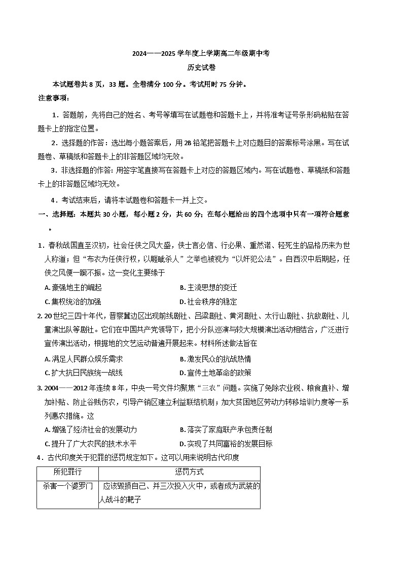 云南省昆明市寻甸回族彝族自治县第一中学2024-2025学年高二上学期期中考试历史试题(解析版)第1页
