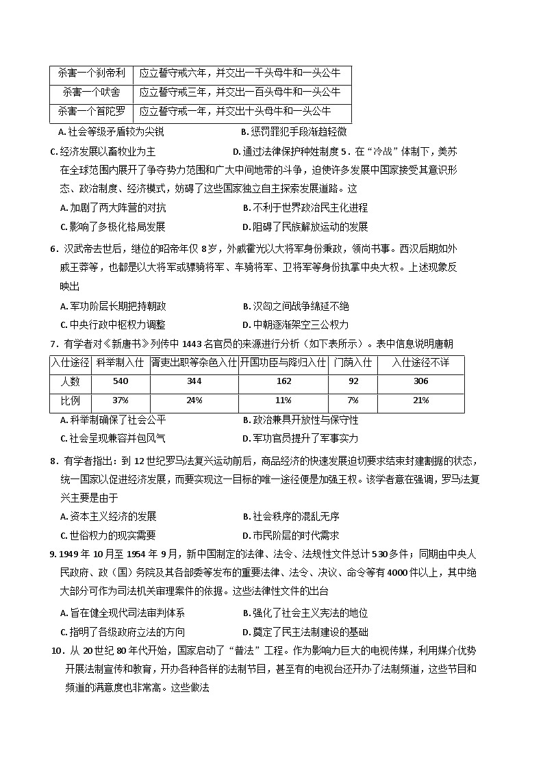 云南省昆明市寻甸回族彝族自治县第一中学2024-2025学年高二上学期期中考试历史试题(解析版)第2页