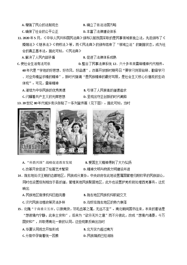 云南省昆明市寻甸回族彝族自治县第一中学2024-2025学年高二上学期期中考试历史试题(解析版)第3页
