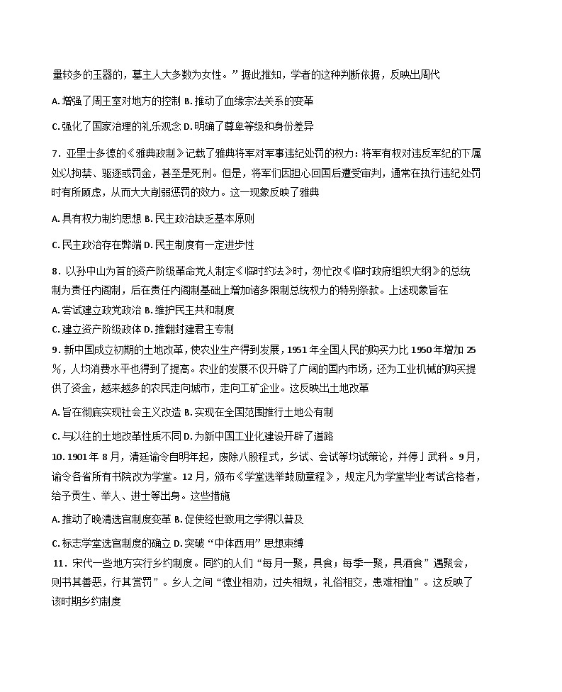 云南省普洱市澜沧拉祜族自治县第一中学2024-2025学年高二上学期期中测试历史试题(含解析)第3页