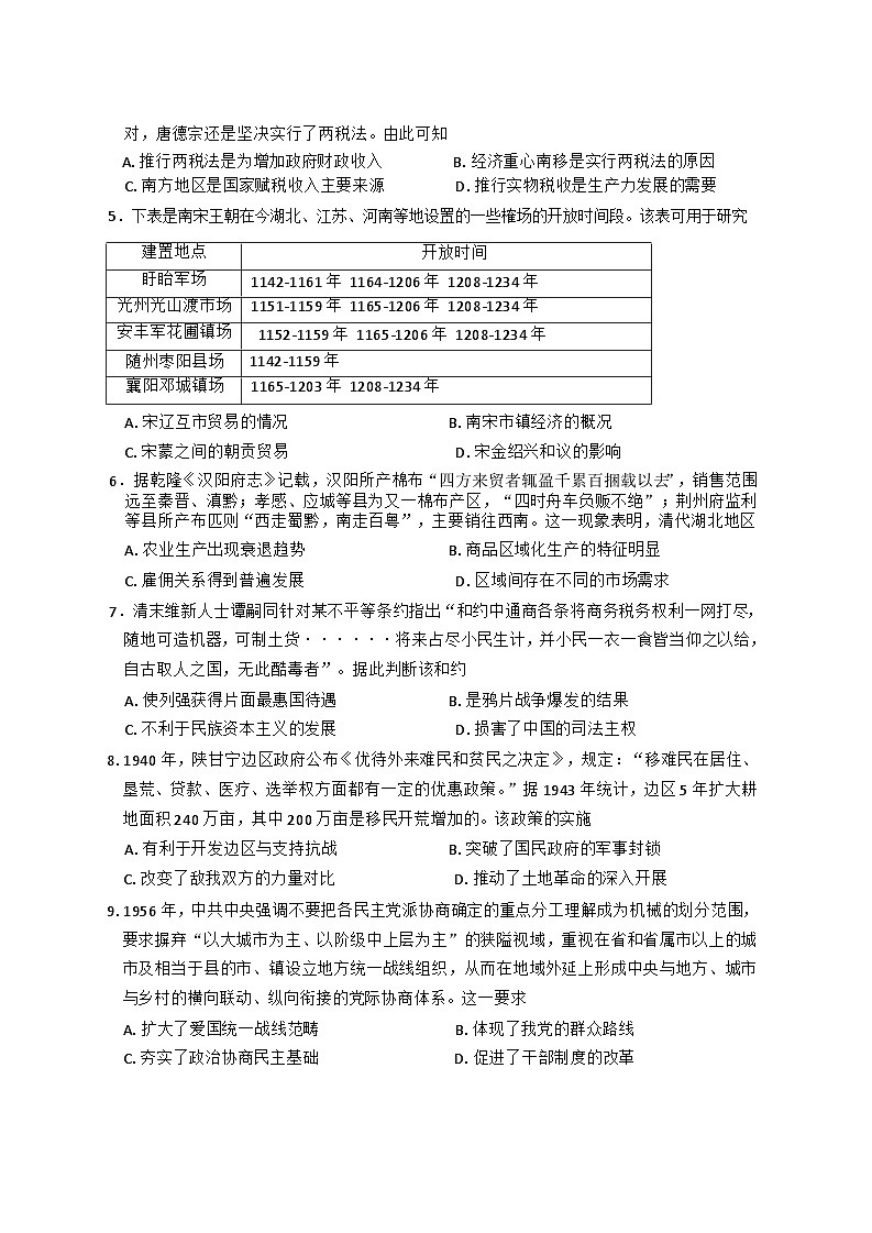 云南省曲靖市罗平县第一中学2024-2025学年高二上学期期中考试历史试题第2页