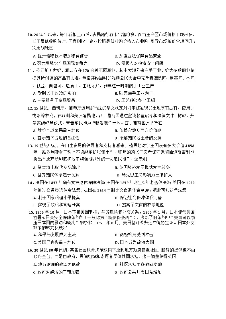 云南省曲靖市罗平县第一中学2024-2025学年高二上学期期中考试历史试题第3页